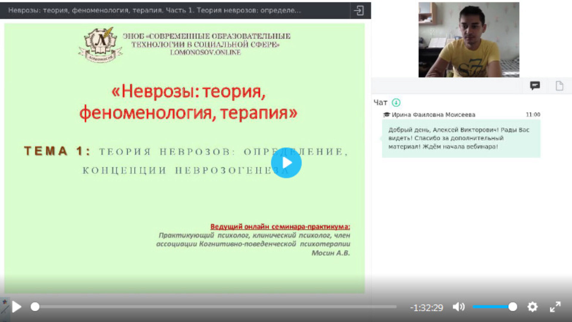 [УИПКиП] Вебинары «Неврозы теория, феноменология, терапия» (Алексей Мосин)