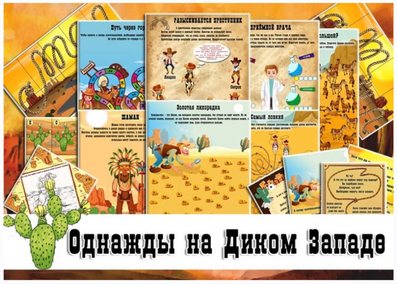 Квест «Однажды на Диком Западе» 9+ (дома + на даче) [questlandiya]