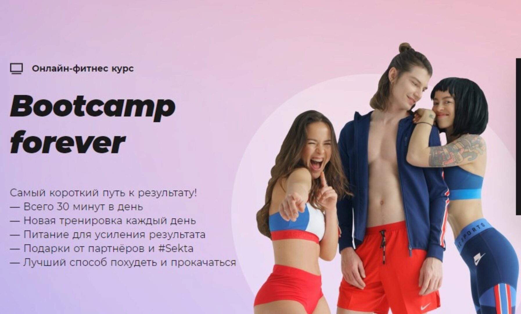 [#Sekta] Bootcamp forever