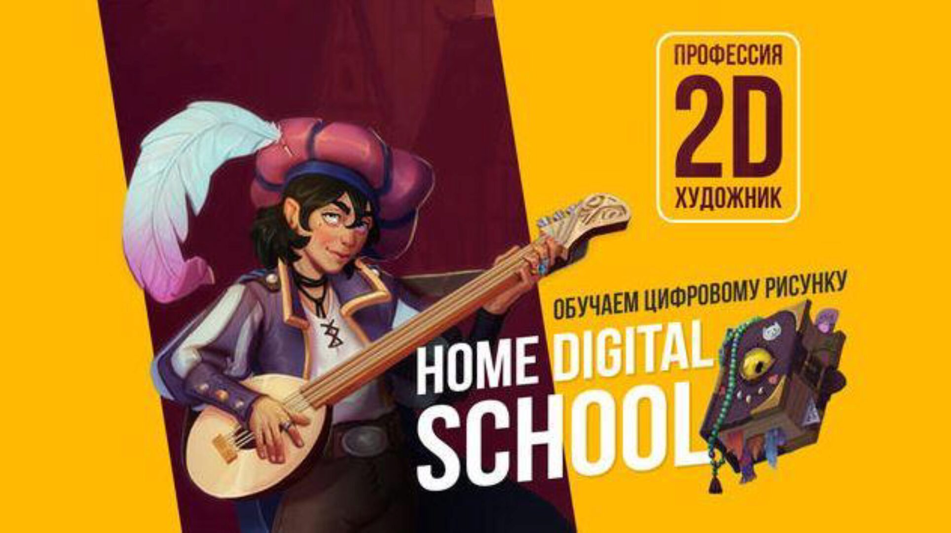 [Home Digital School] Курс цифрового рисунка (Диана Матисова)