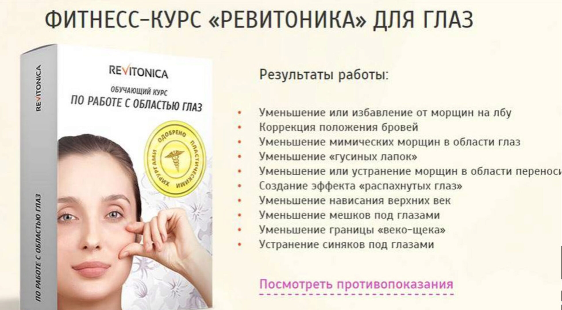 Фитнесс-курс «Ревитоника» для глаз [Ревитоника]