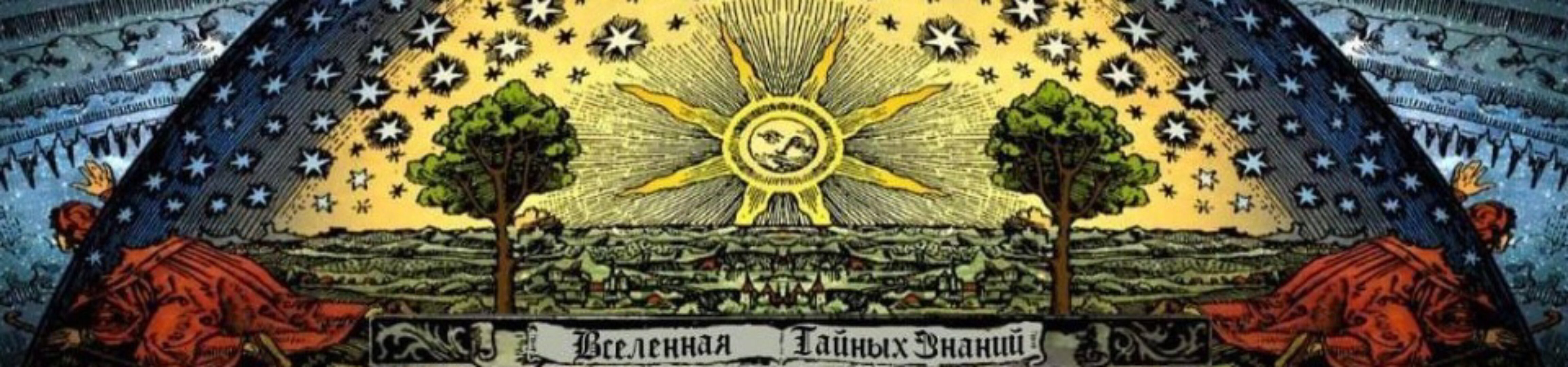 [Вселенная тайных знаний] Рунический обряд блокировки врага (Richard)