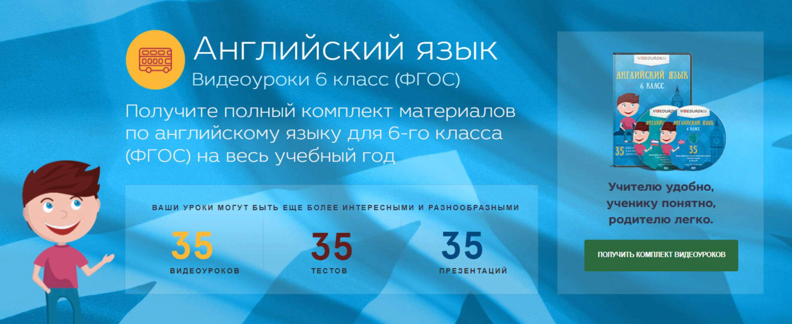 [videouroki.net] Английский язык 6 класс ФГОС (Дмитрий Тарасов)