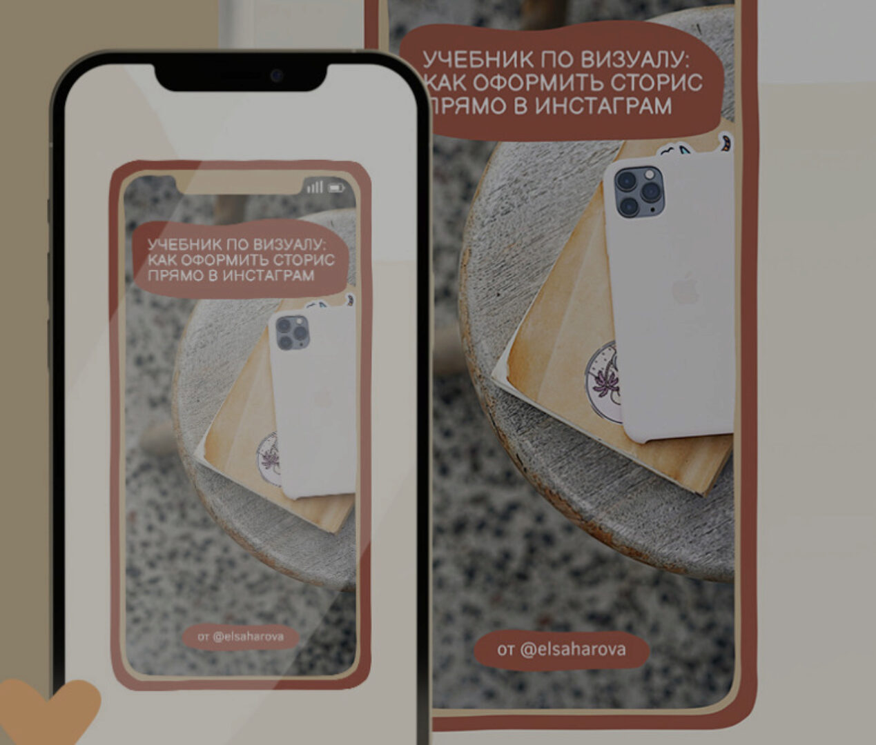 Учебник по оформлению сторис (Елена Сахарова)