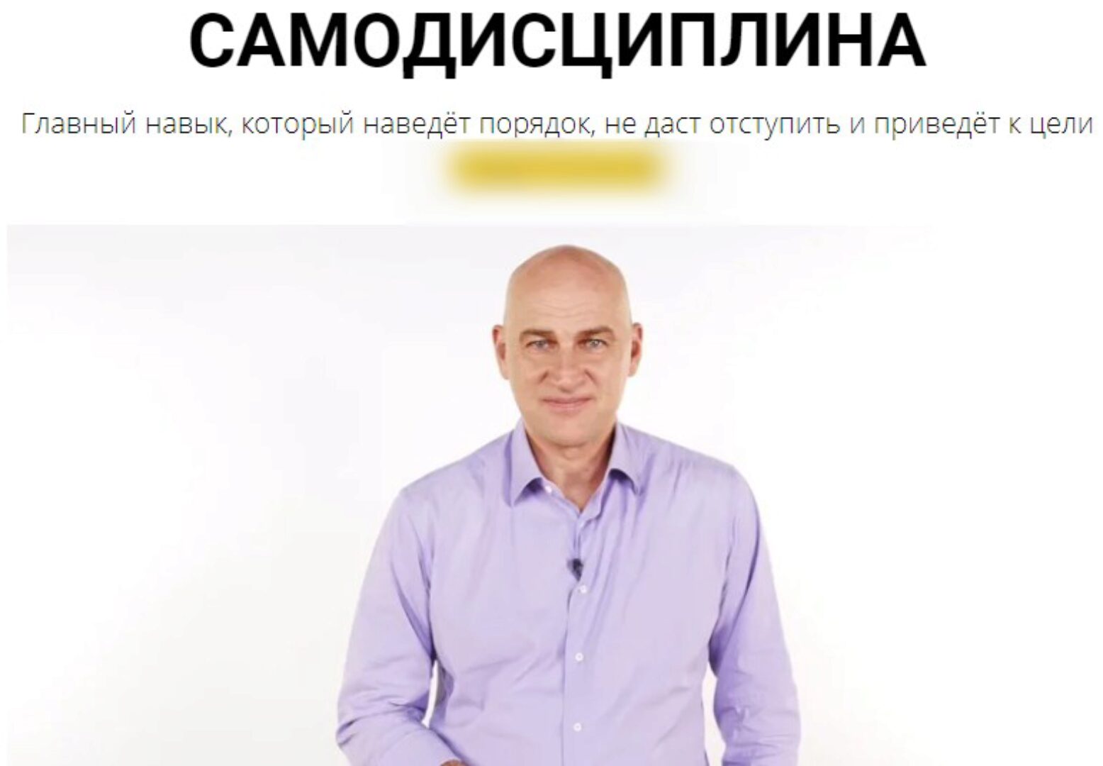 Самодисциплина (Радислав Гандапас)