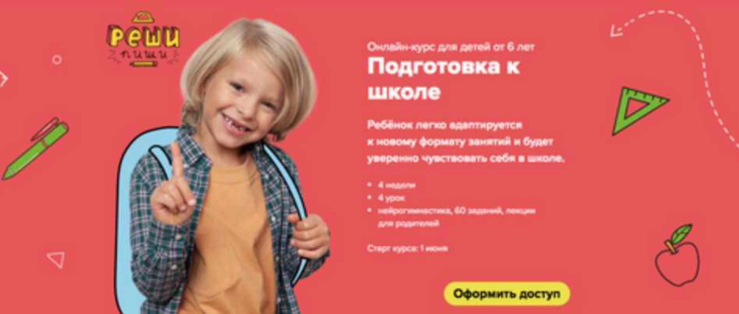 [Банда умников] Онлайн-курс для детей от 6 лет «Подготовка к школе» (Сергей Пархоменко)