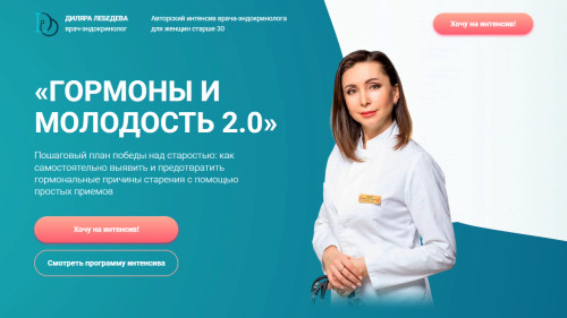 Гормоны и молодость 2.0 (Диляра Лебедева)