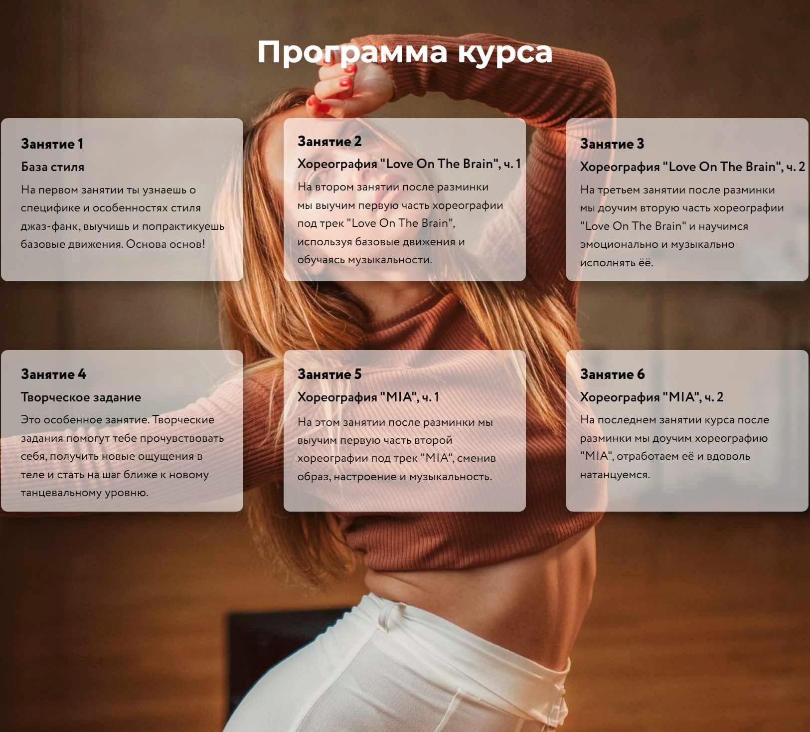 Курс по джаз-фанку (Анна Р)