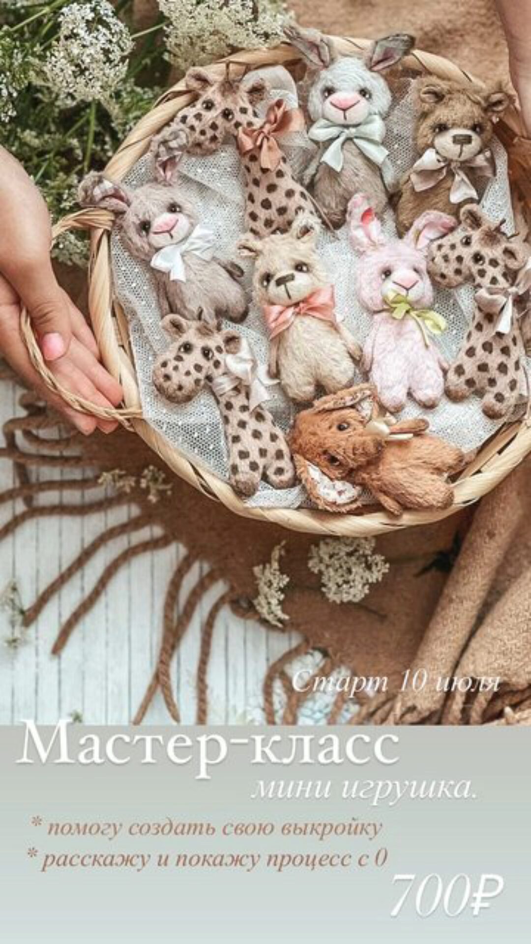 Мини игрушка (Виктория Конопляник)