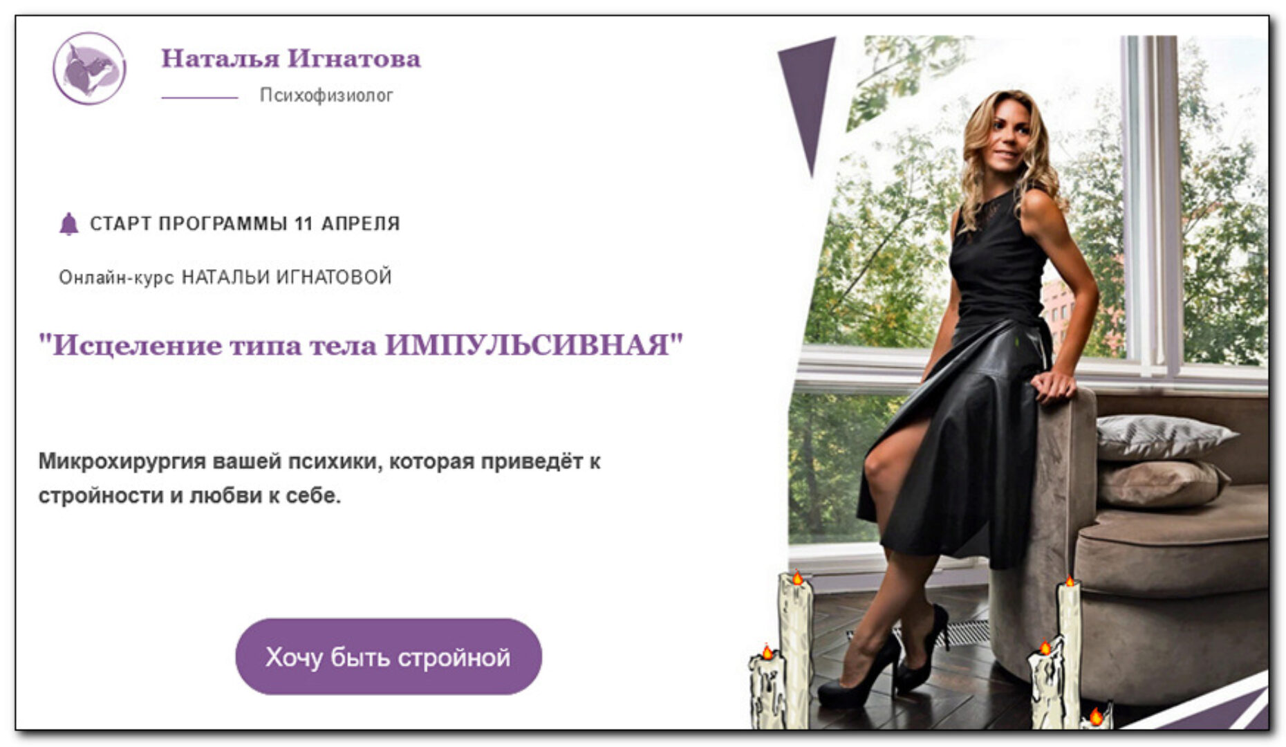 Исцеление типа тела Импульсивная. Тариф Премиум (Наталья Игнатова)