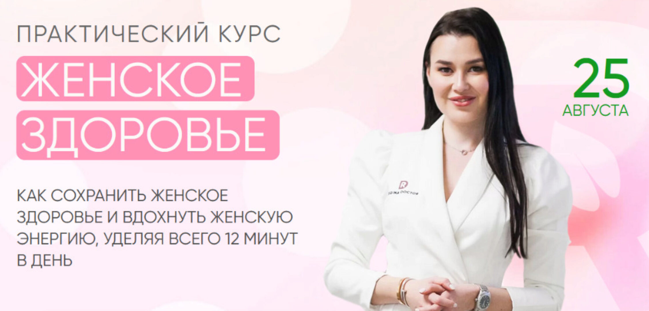 [Regina doctor] Женское здоровье. Август 2022. Тариф VIP (Регина Ахуньянова)