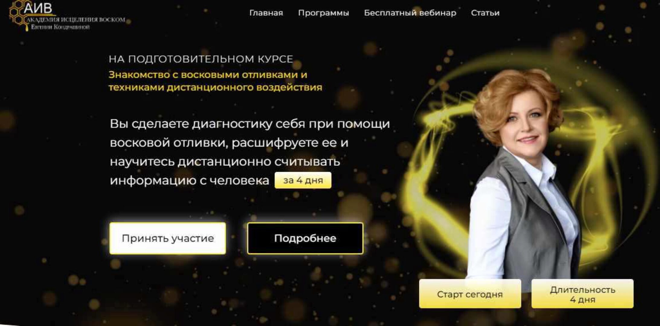 Знакомство с восковыми отливками и техниками дистанционного воздействия (Евгения Кондрашина)