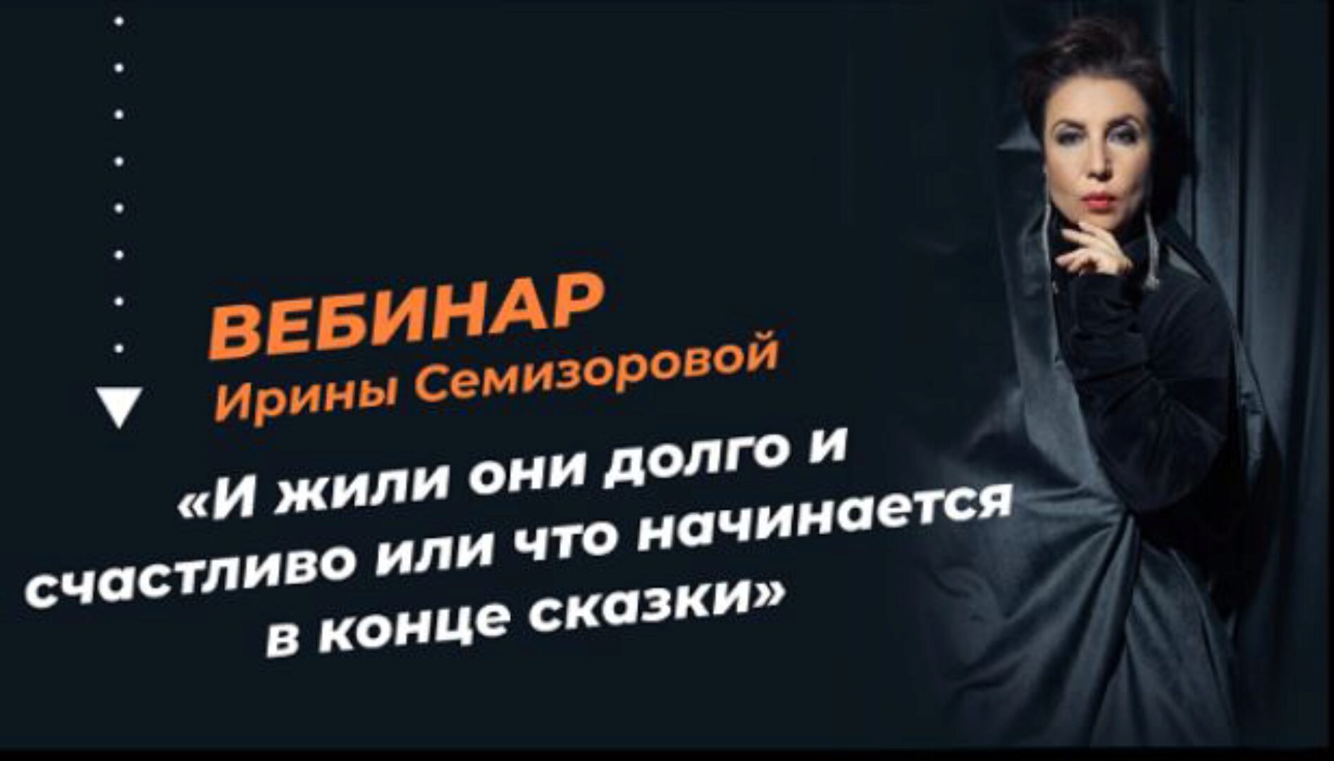 И жили они долго и счастливо или что начинается в конце сказки  (Ирина Семизорова)