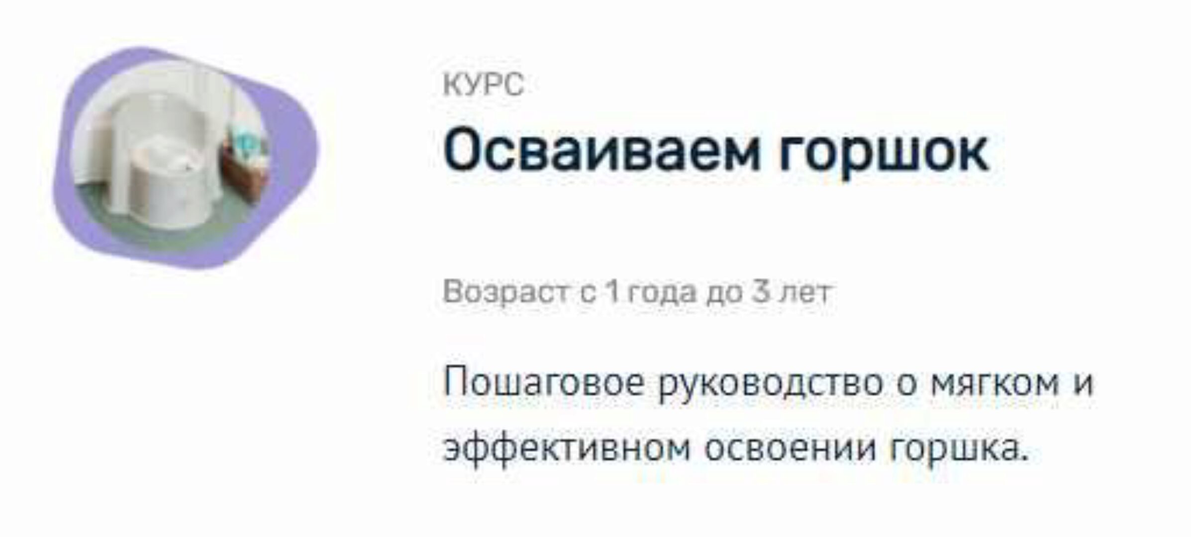 [Монтессори.Дети] Осваиваем горшок