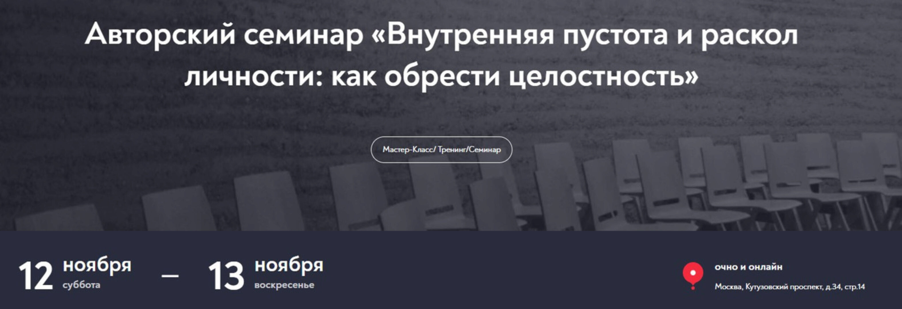 [МИП] Внутренняя пустота и раскол личности: как обрести целостность (Ирина Тева Кумар)