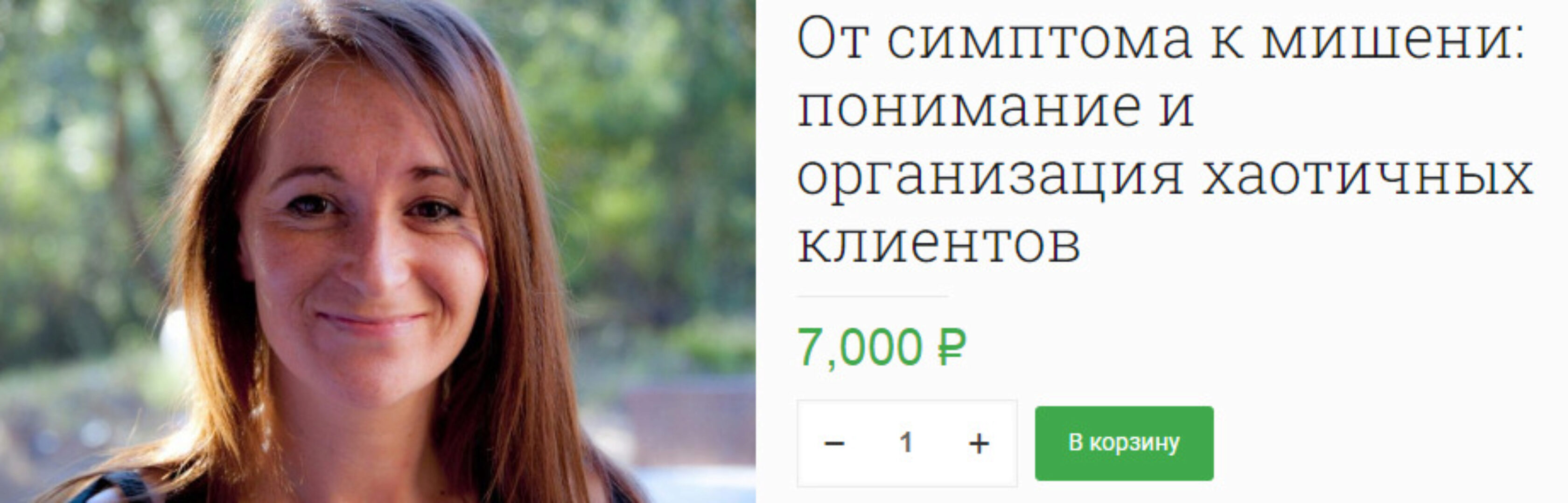 [EMDR SPB] От симптома к мишени: понимание и организация хаотичных клиентов (Долорес Москуэра)