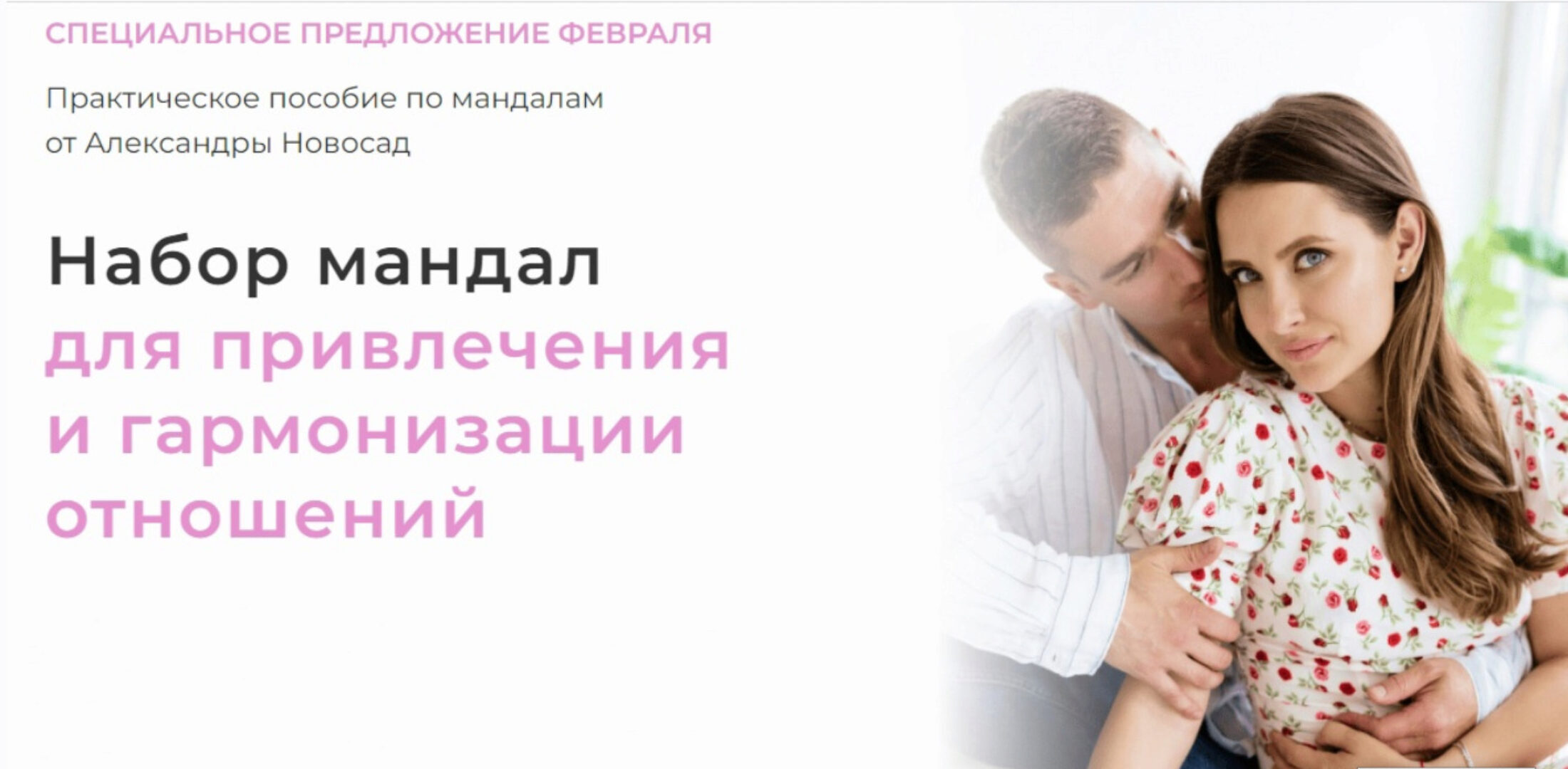 [Arcanum] Набор мандал для привлечения и гармонизации отношений (Александра Новосад)