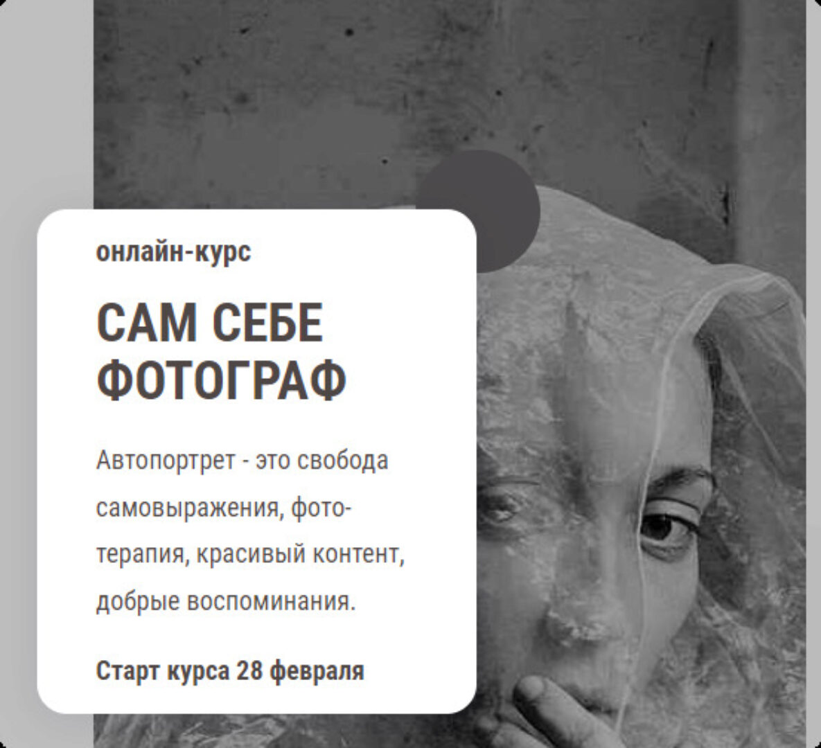 Сам себе фотограф. Тариф Самостоятельный (Анка Журавлева)