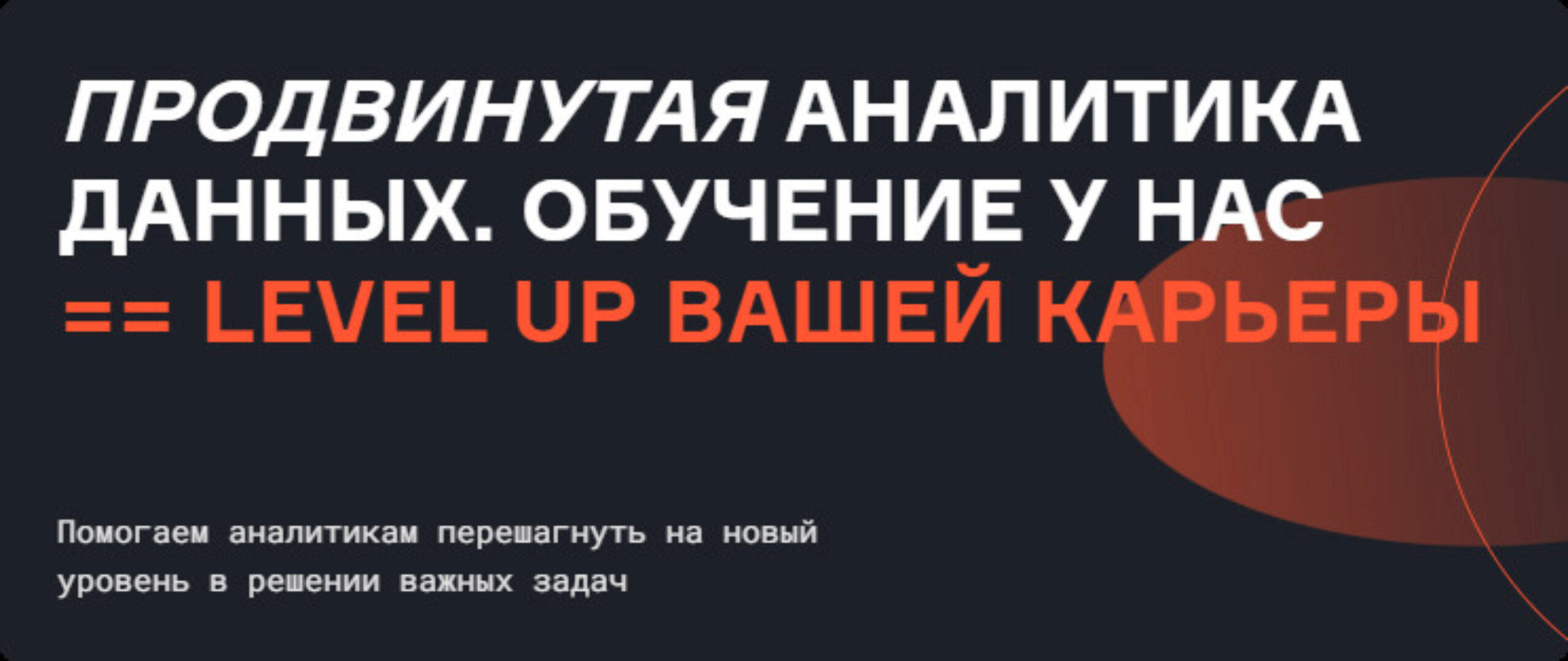 [karpov.courses] Продвинутая аналитика данных 2023. 1 месяц (Нерсес Багиян, Дмитрий Казаков)