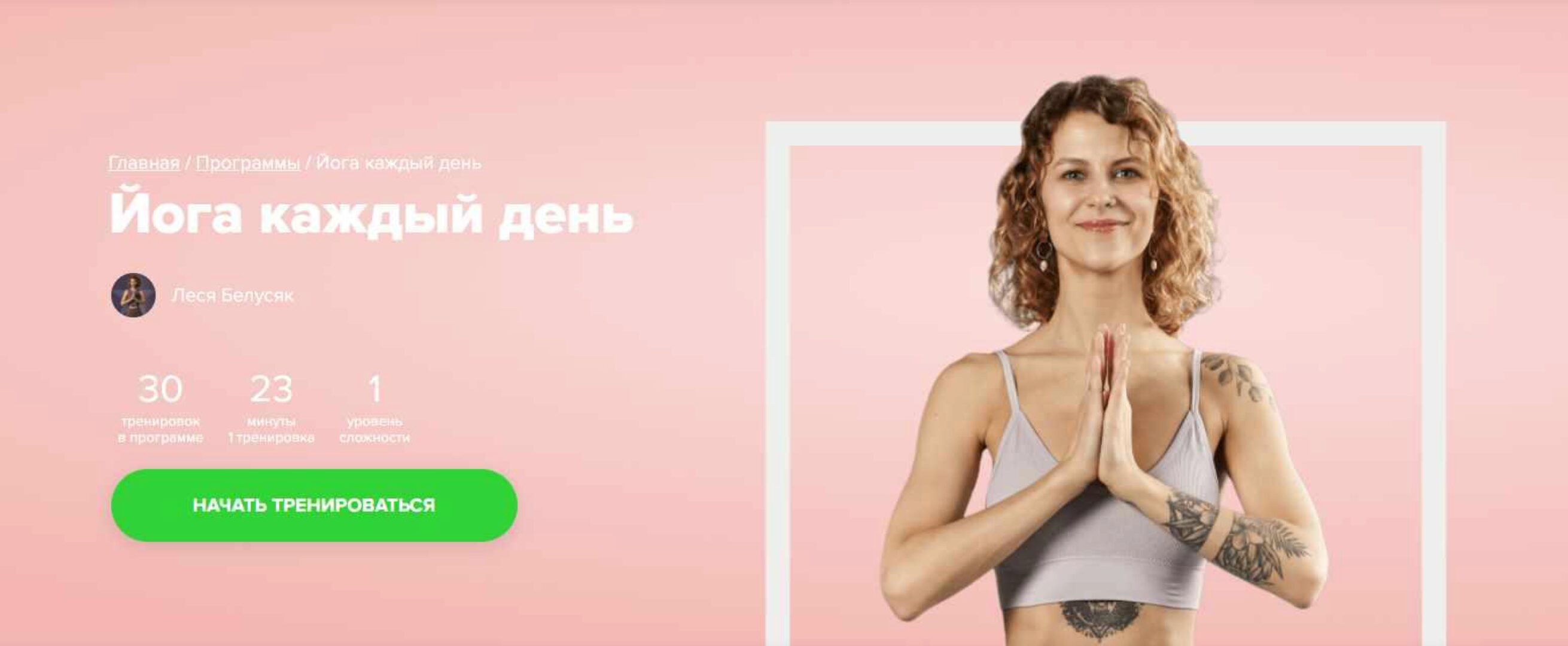 [Fitstars] Йога каждый день (Леся Белусяк)