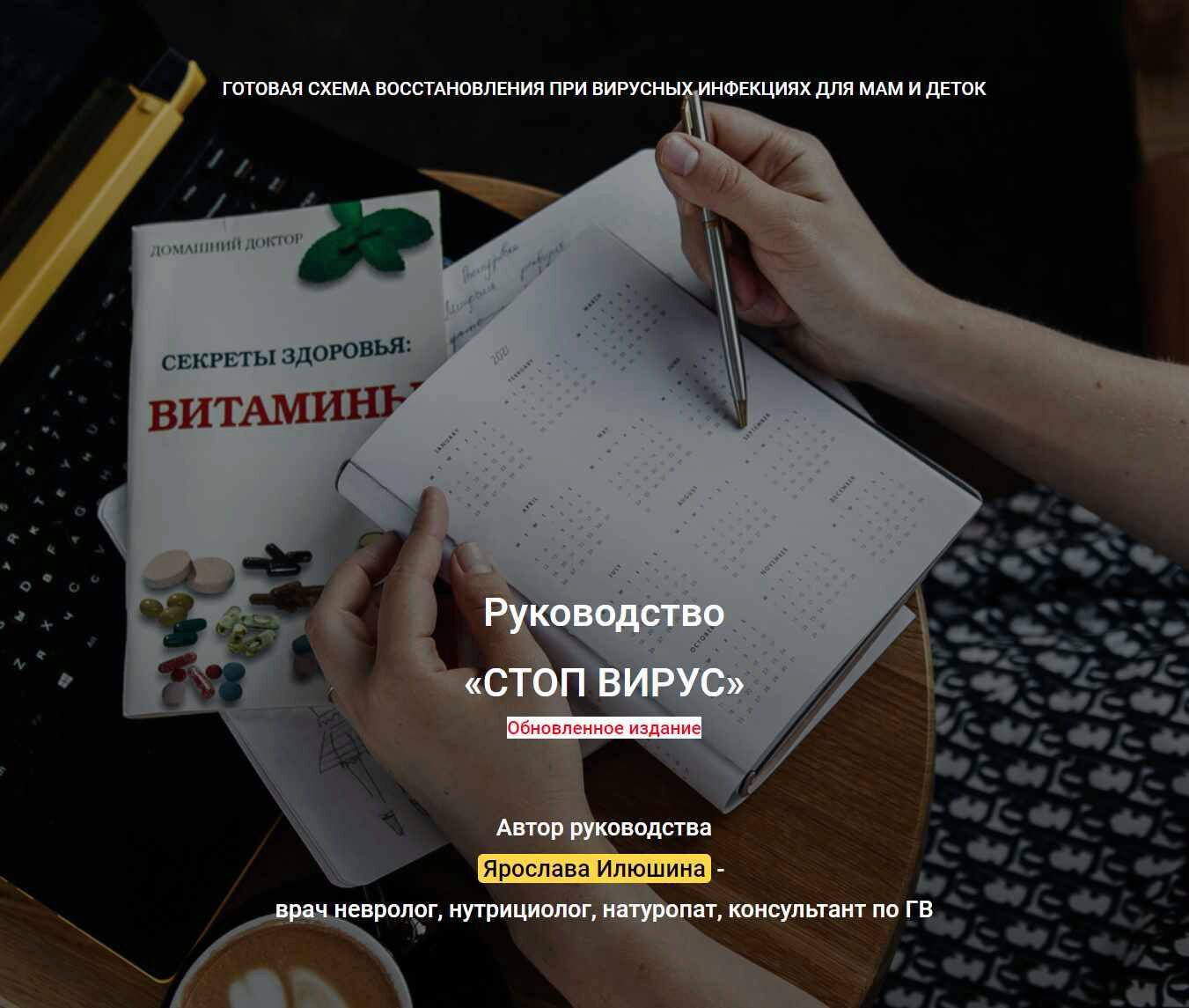 Стоп вирус 2.0. Тариф Минимальный (Ярослава Илюшина)