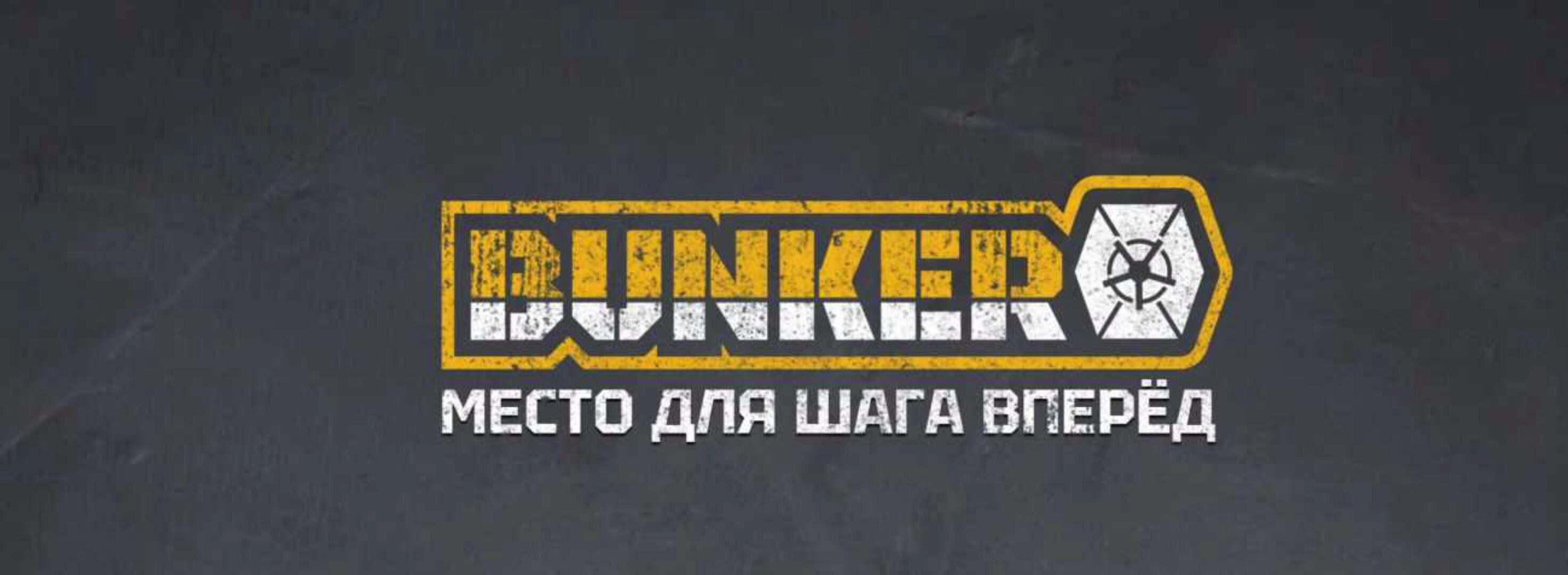 Бункер. Сообщество по безопасности, выживанию и личностному росту (Эд Халилов)