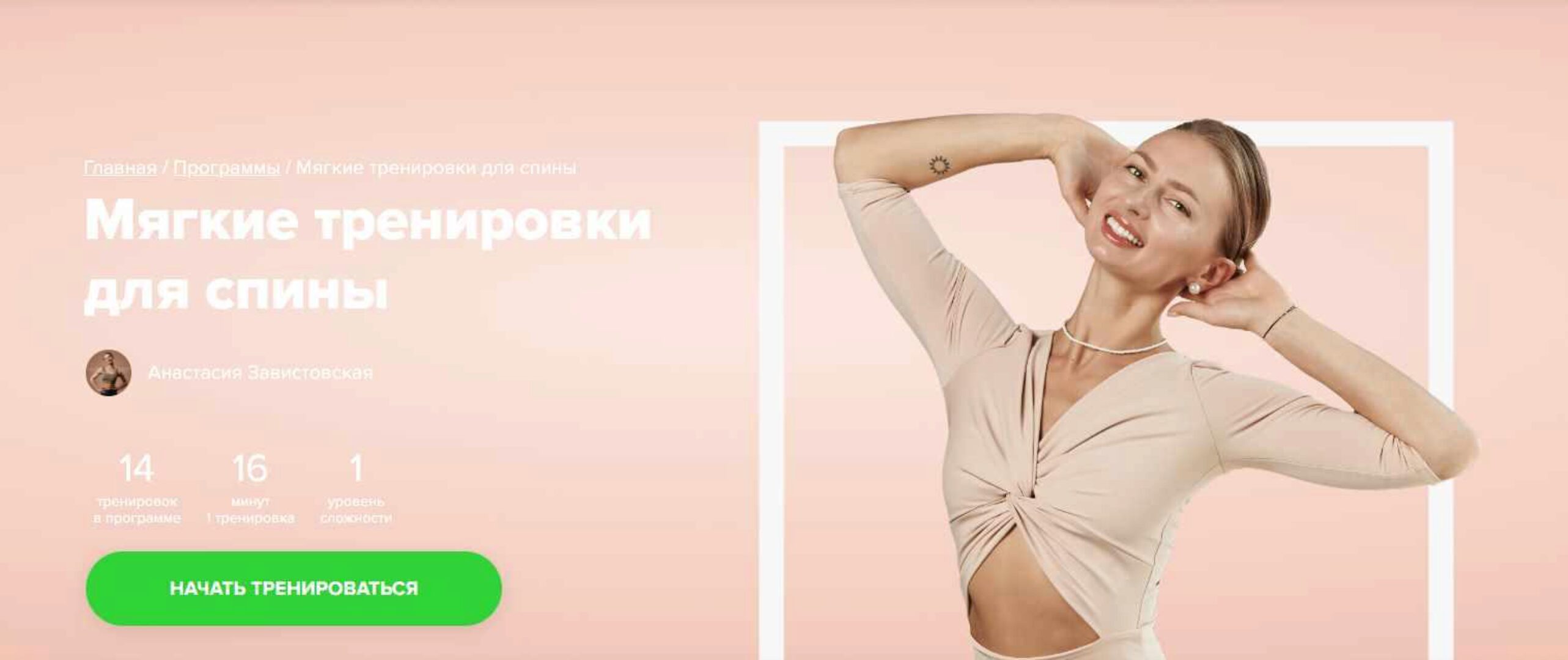 [Fitstars] Мягкие тренировки для спины (Анастасия Завистовская)