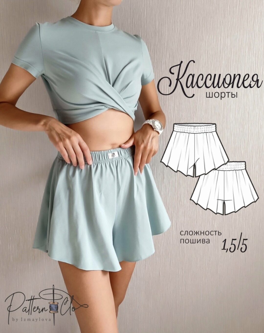 [PatternClo] Шорты Кассиопея. Размер 40-54. Рост 170