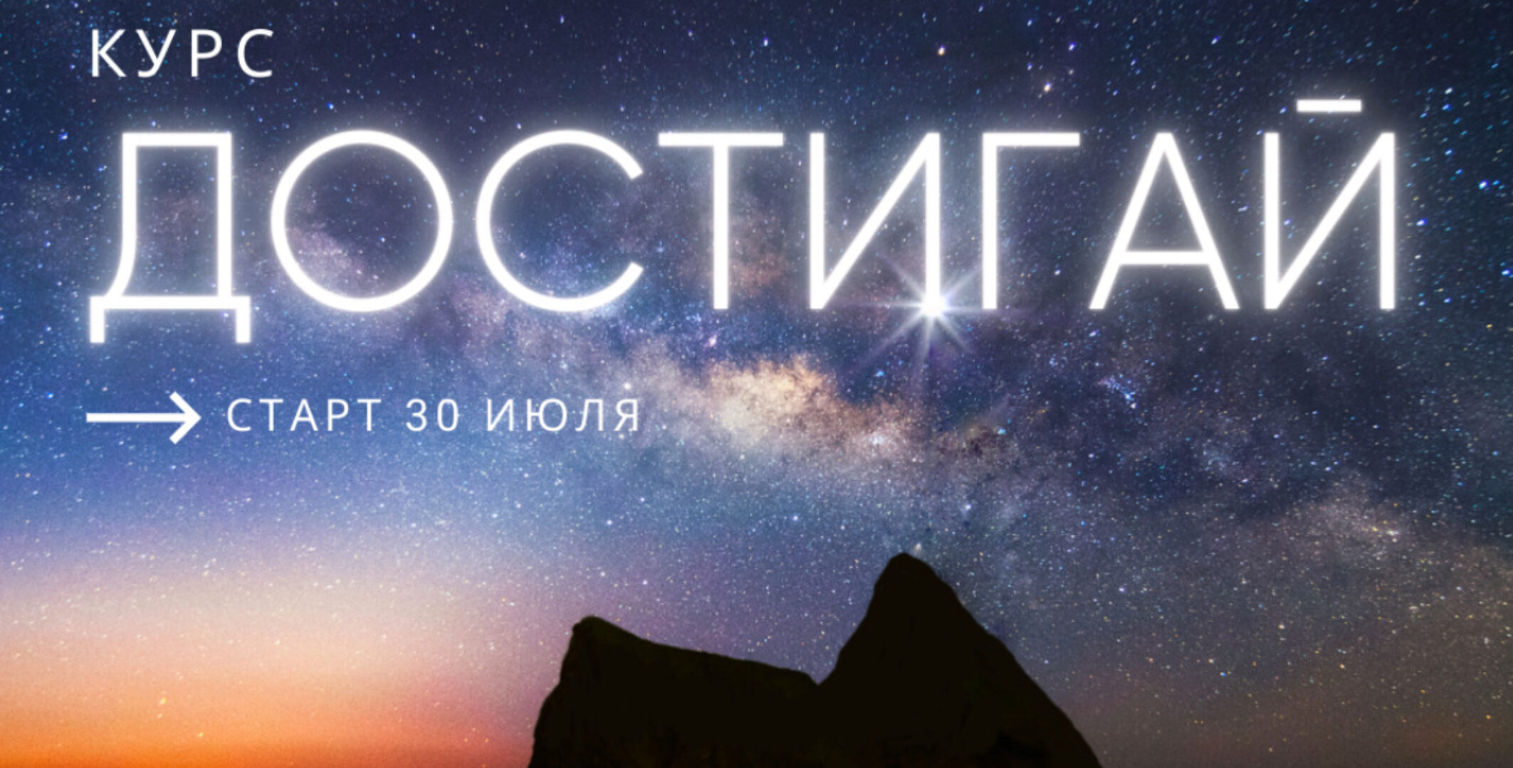 Достигай. Тариф Самостоятельный (Александра Алексеева)