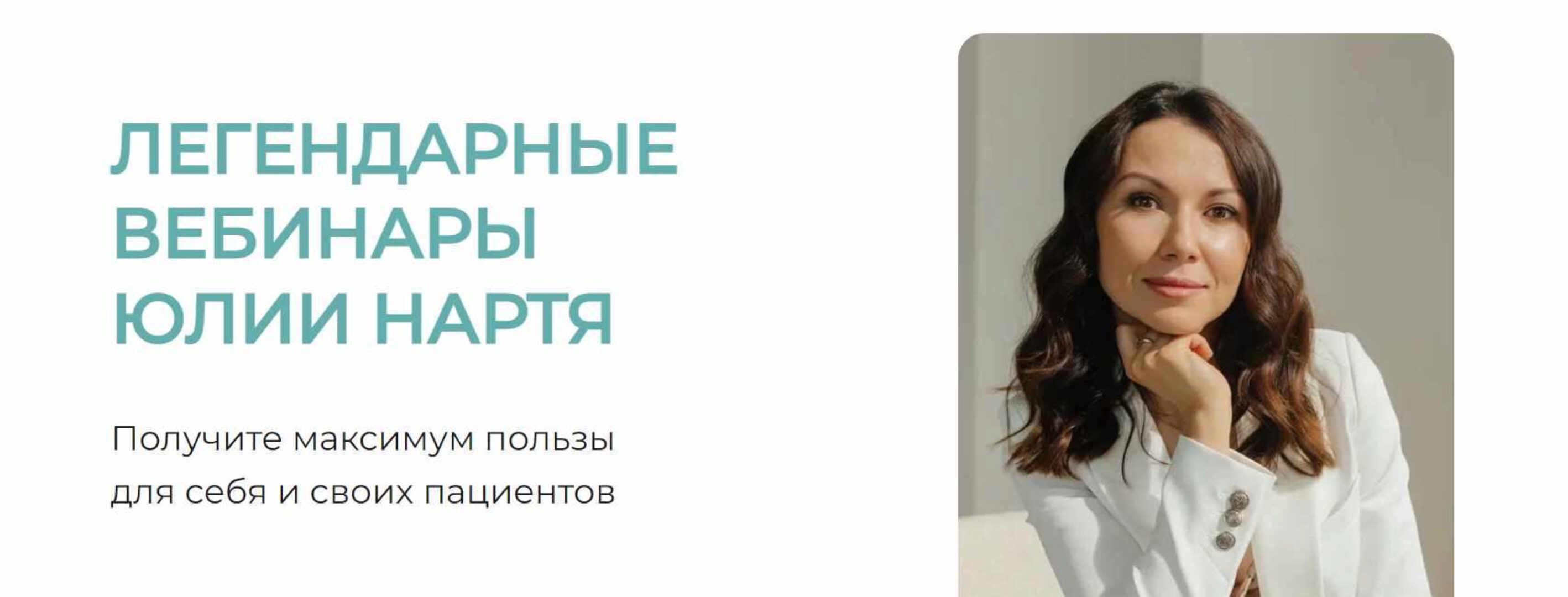 Здоровый микробиом кожи. Кислоты и новые протоколы (Юлия Нартя)