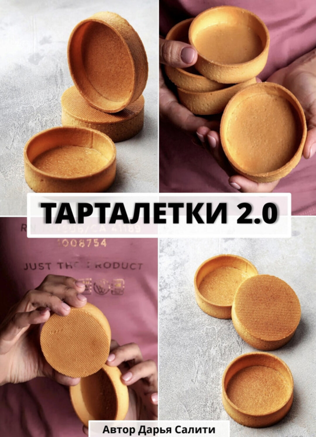 [Cakes_spirit] Тарталетки 2.0 (Дарья Салити)