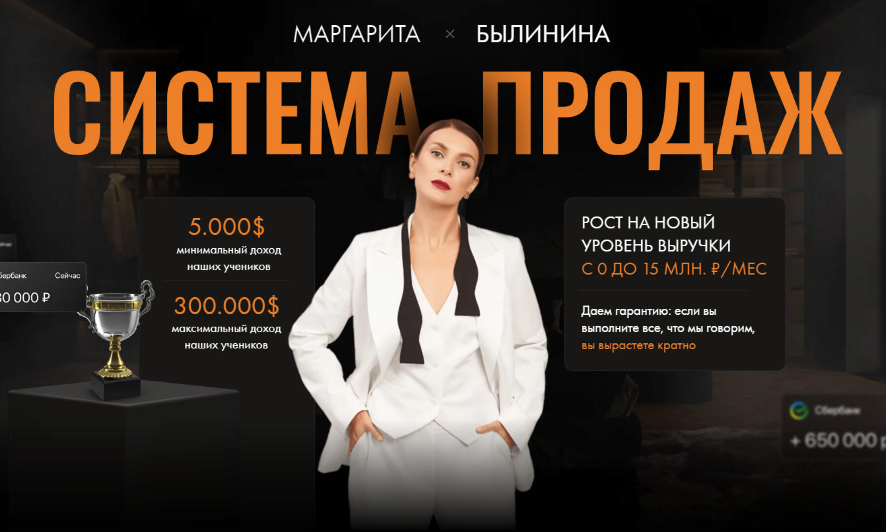 Система продаж. Тариф Рост до 300-500.000₽ (Маргарита Былинина)