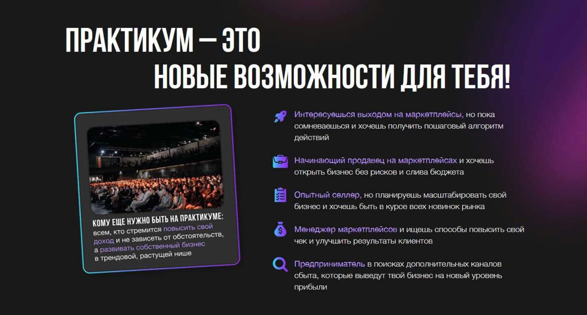 Практикум по построению и масштабированию бизнеса на маркетплейсах, январь 2024 года (Лео Шевченко)