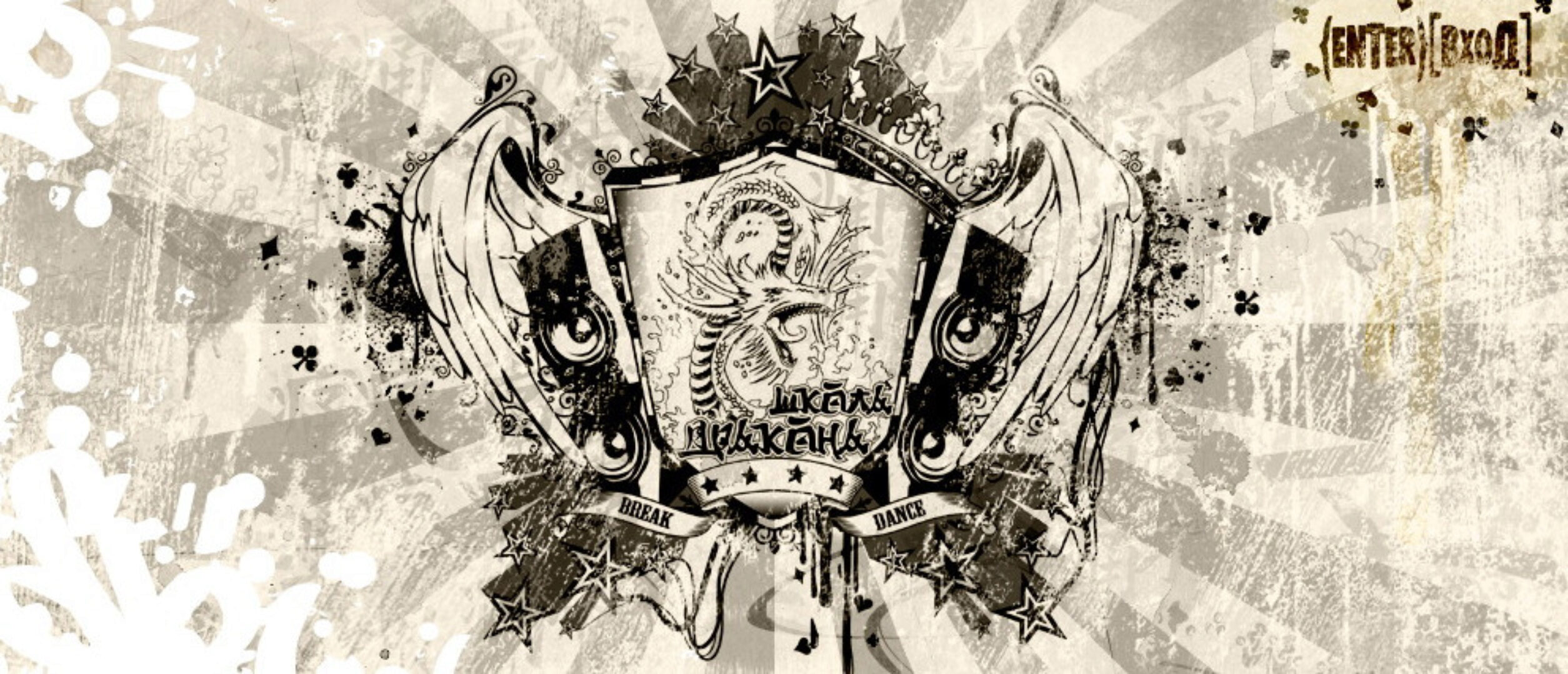 [Драконы] VIP Pack от Дракона. Все видео-курсы по танцам: Электрик Буги, Робот, Дабстеп (Александр Кусков)