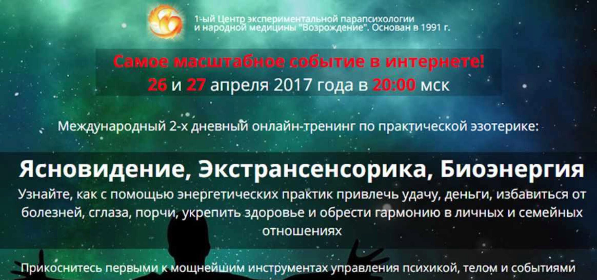 Ясновидение, экстрасенсорика, биоэнергия (Сергей Терёшкин)