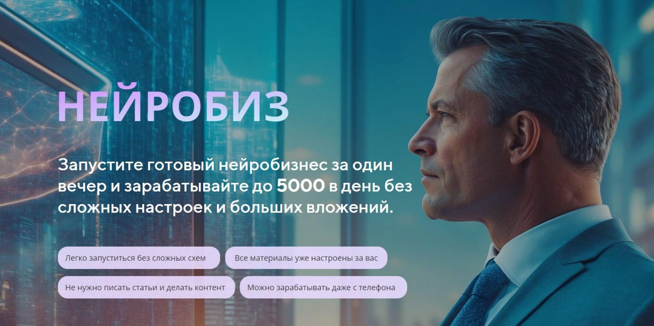 НейроБиз. Тариф Партнер (Сергей Валеев)