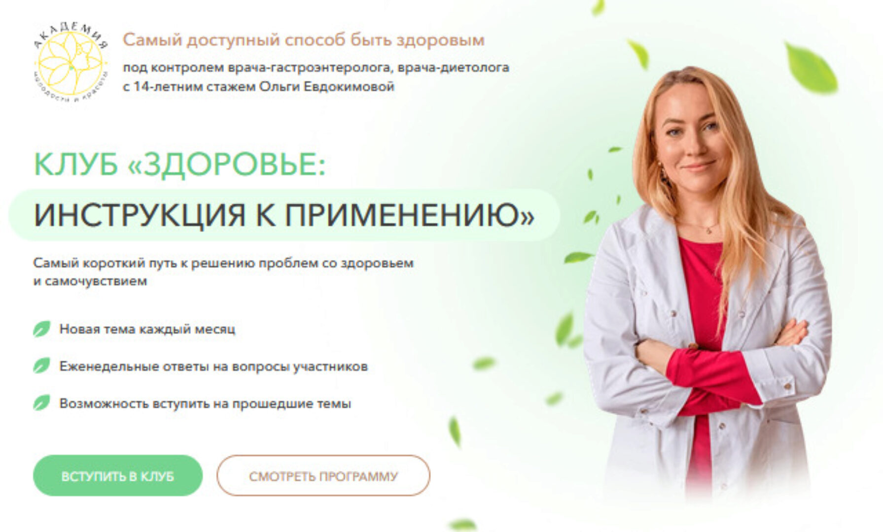 Как обезопасить себя при применении современной косметологии. Тариф Для себя (Ольга Евдокимова)