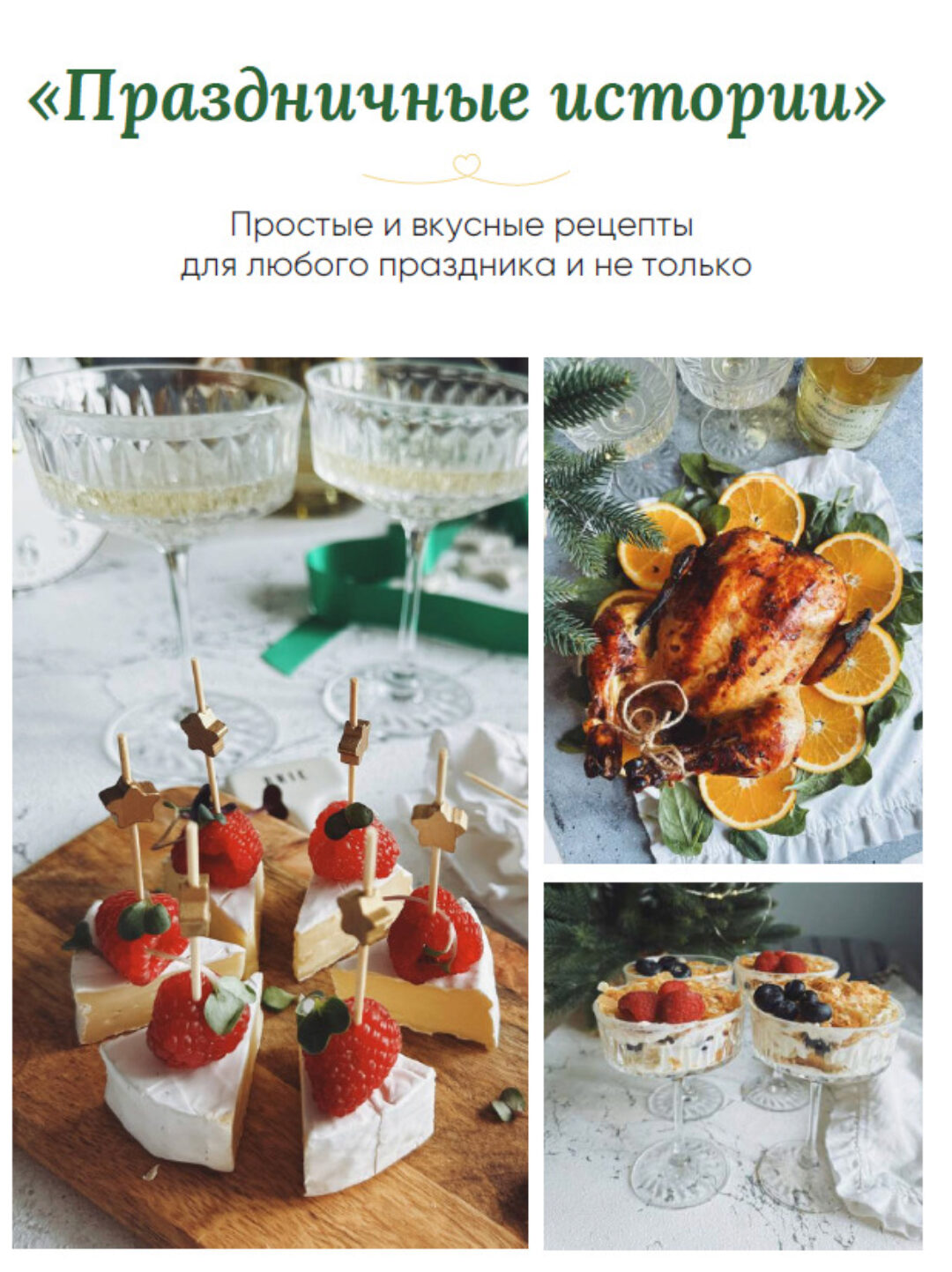 Праздничные истории (Кристина Шереметьева)