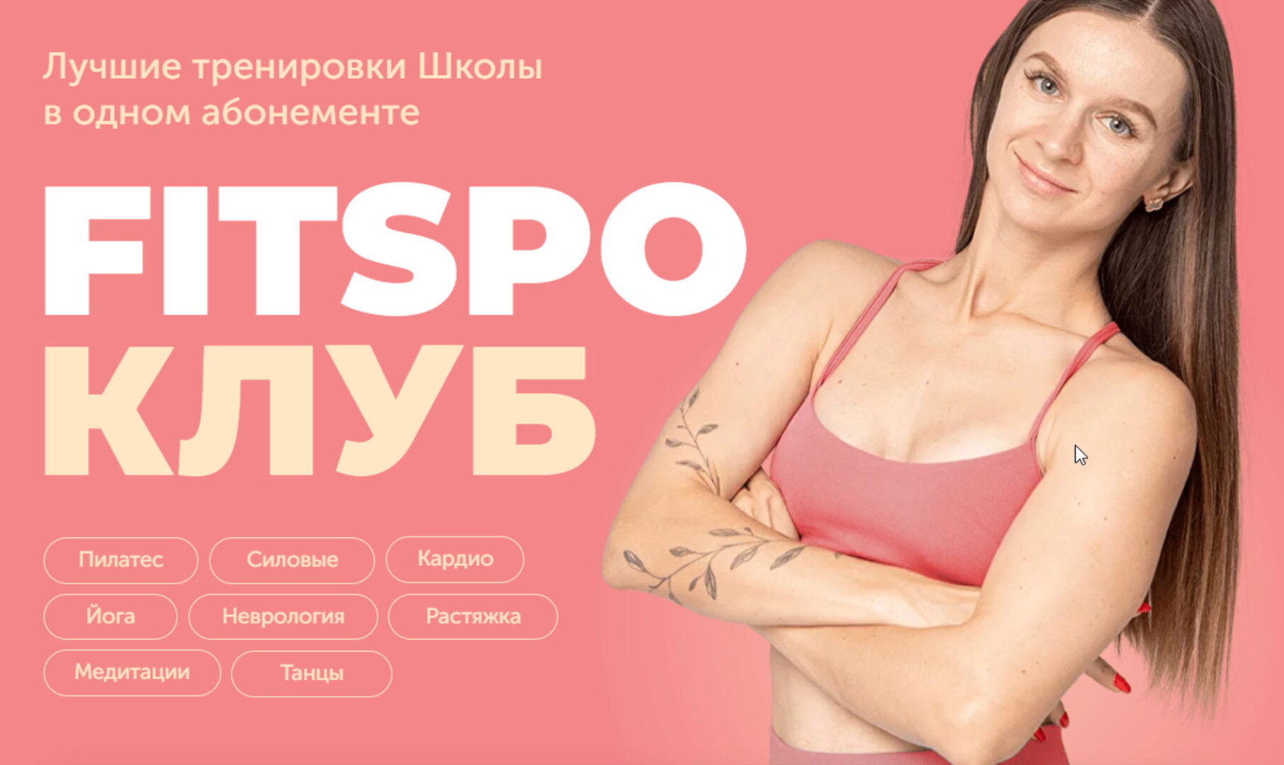 [FitSpoКлуб] FitSpoКлуб Ноябрь 2024. Антиспячка (Виктория Боровская)