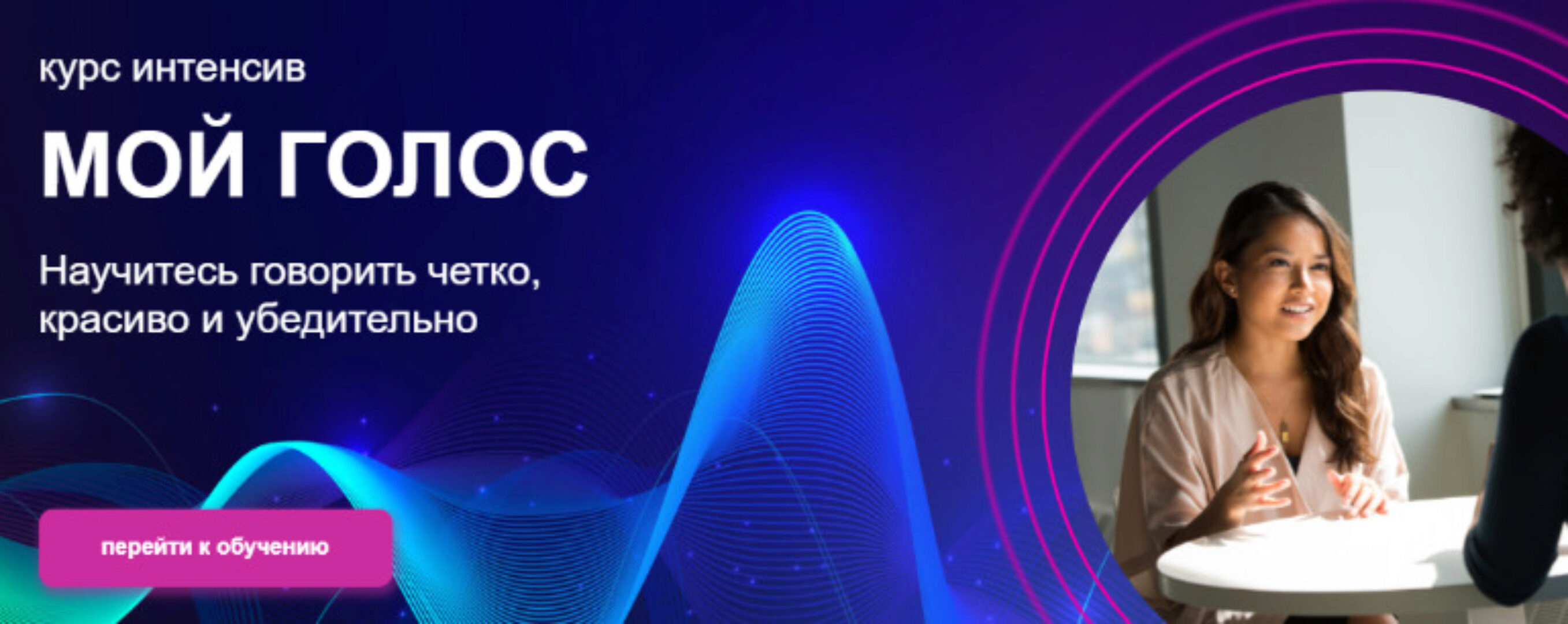 Мой голос. Интенсив по постановке голоса (Тим Шток)