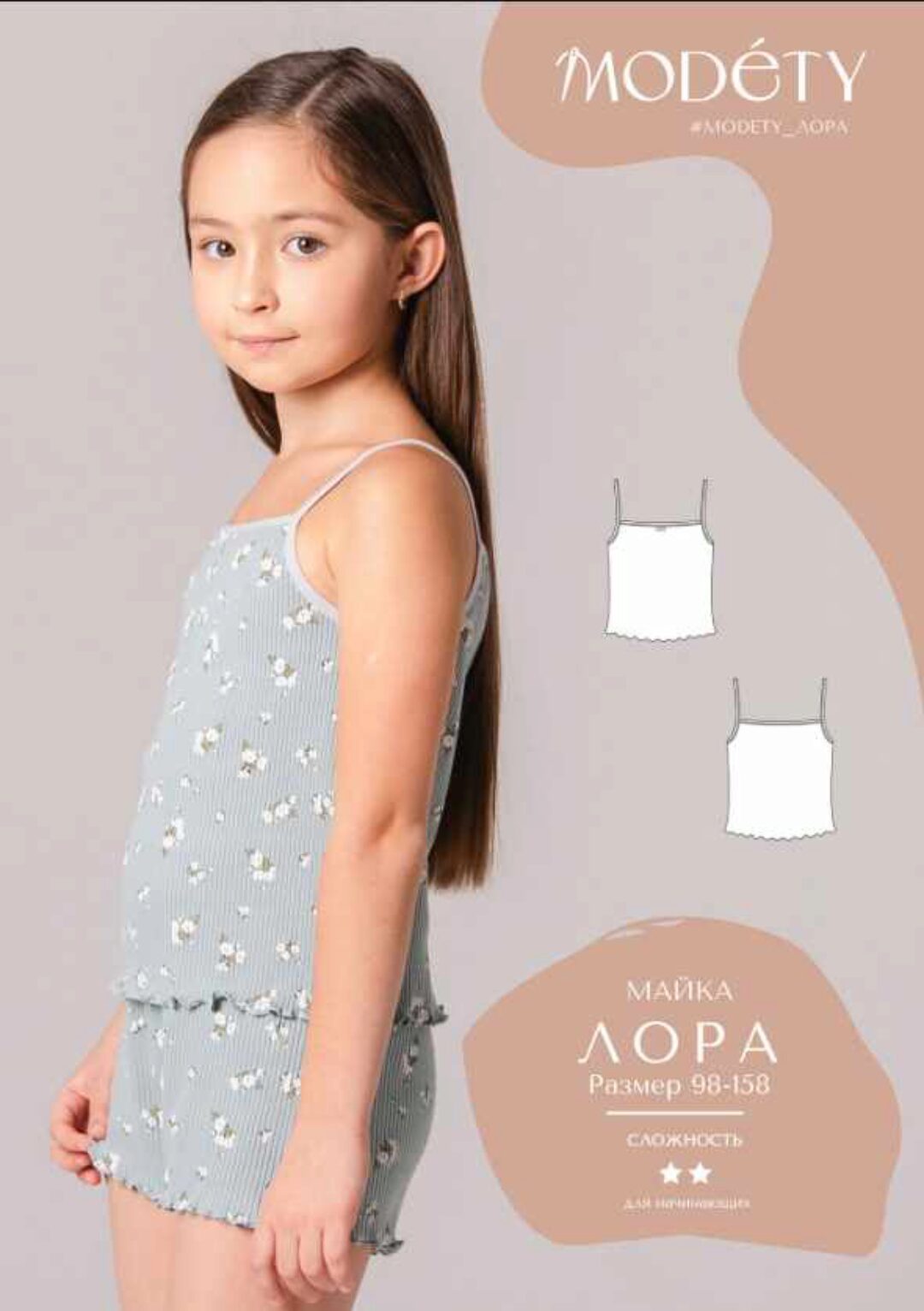 [Modety] Майка Лора. Размеры 92-158 (Лия Хорькова)