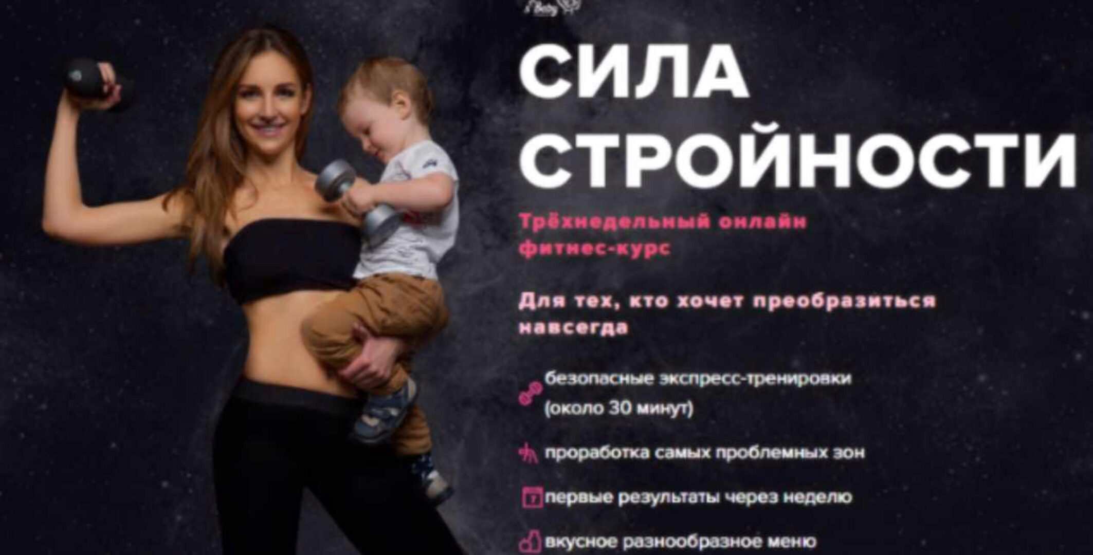 Сила стройности (Елена Беляева)