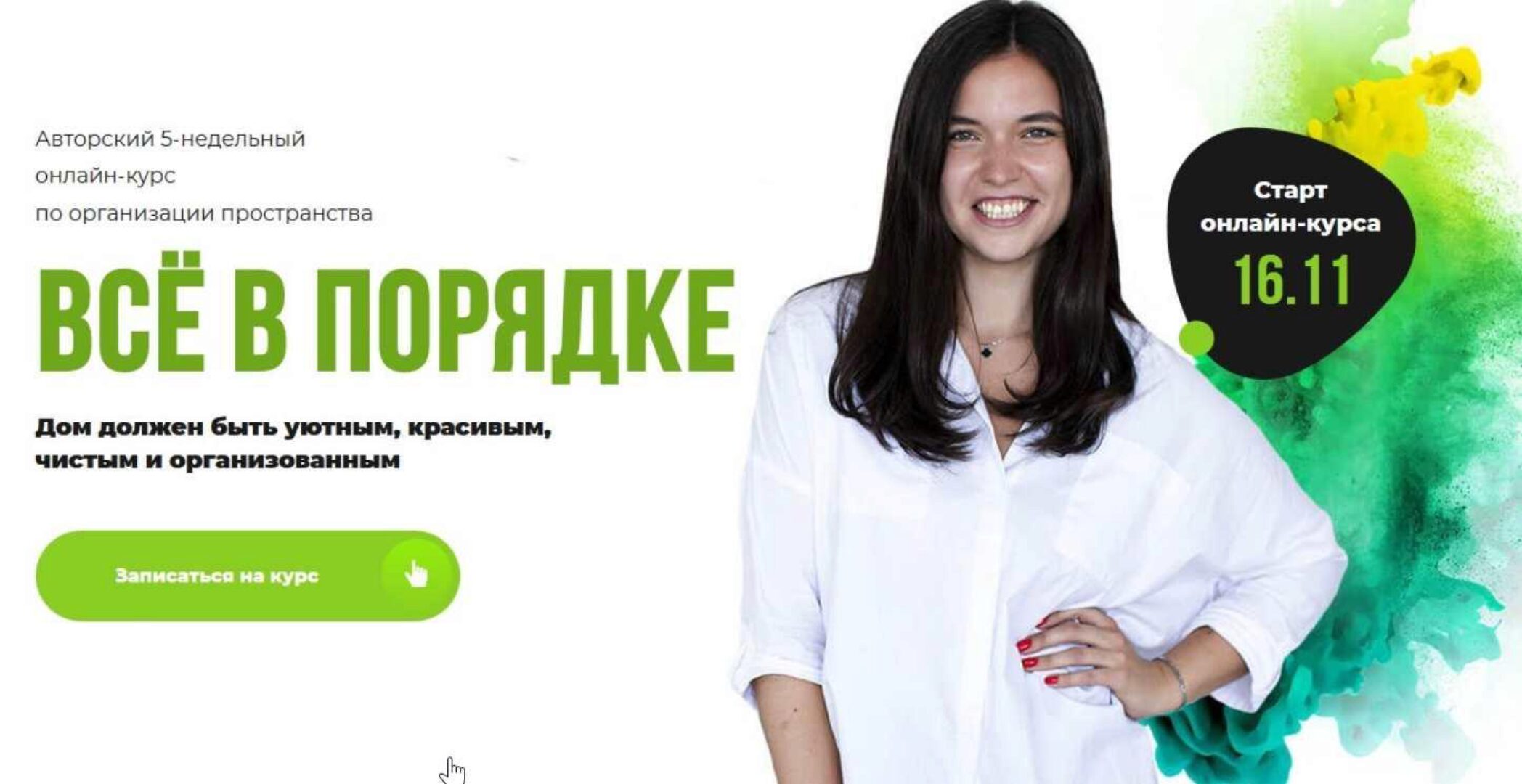 Все в порядке (Оля Челак)