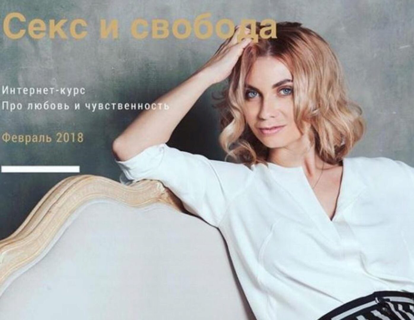 Быть женщиной. Секс и свобода (Мария Бразговская)