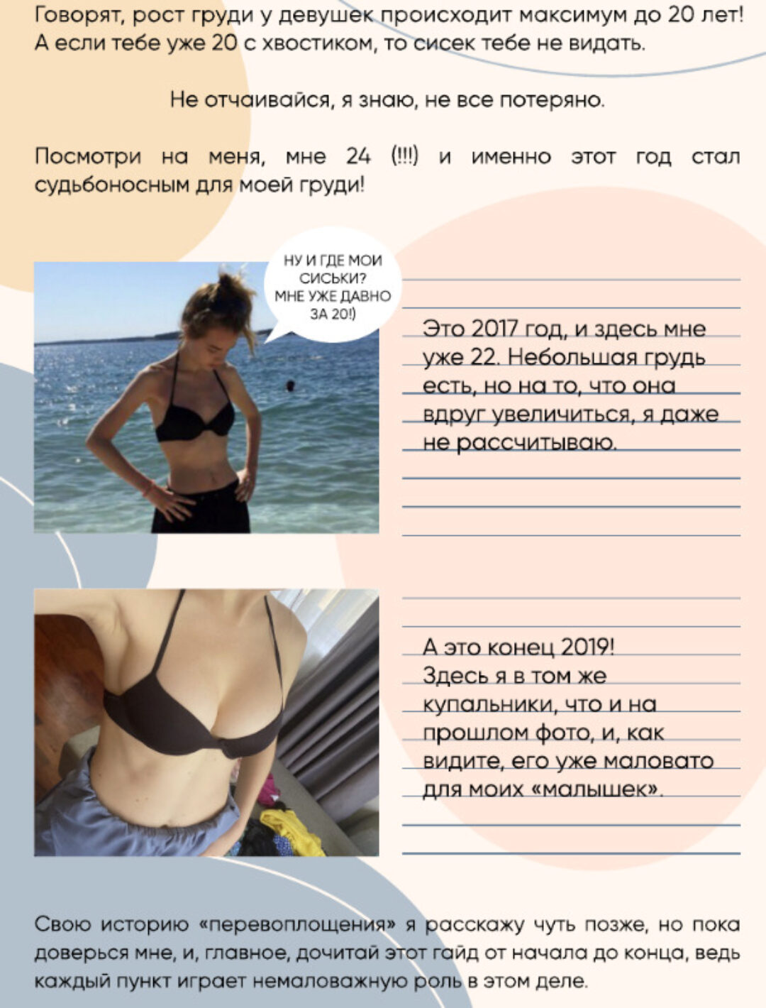 Cисечный гайд [Fitocaps]