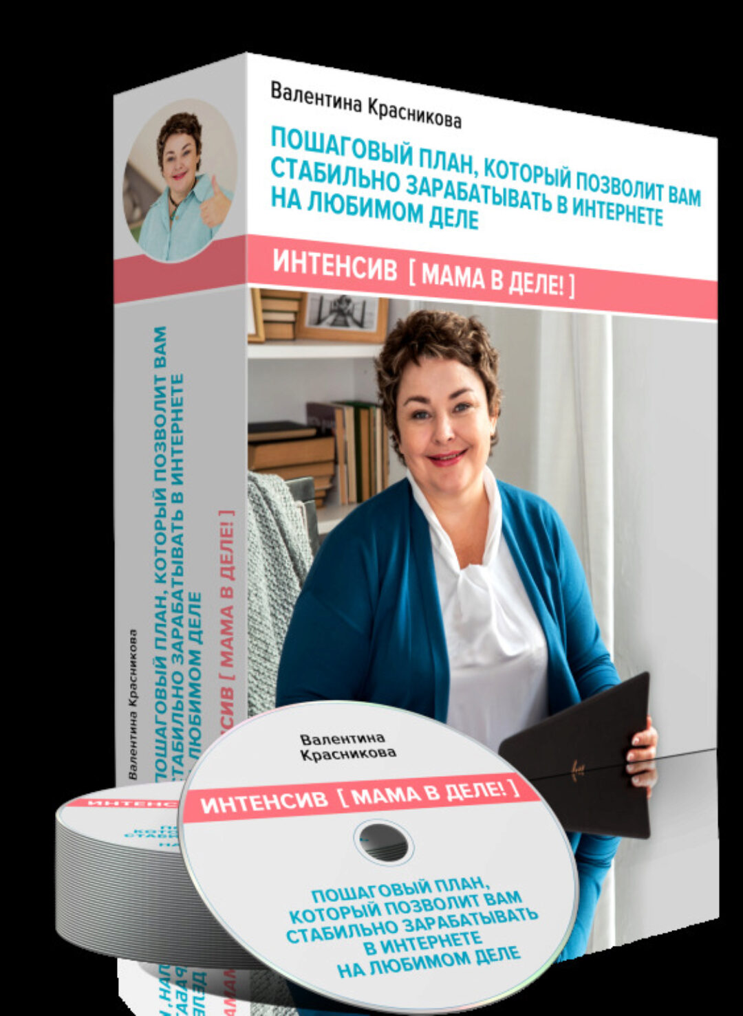 Мама в деле (Валентина Красникова)