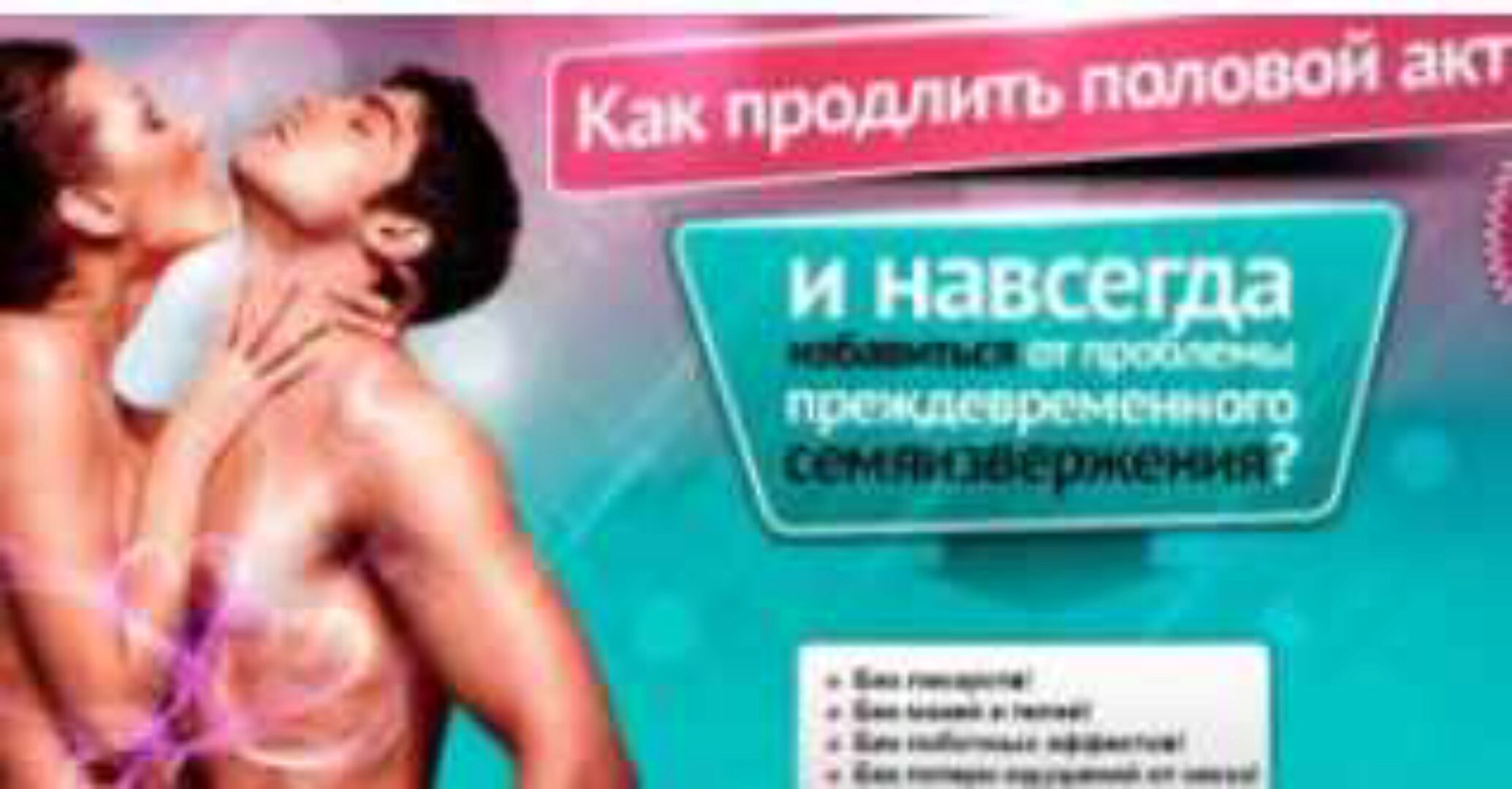 Как продлить половой акт (Алекс Мэй)