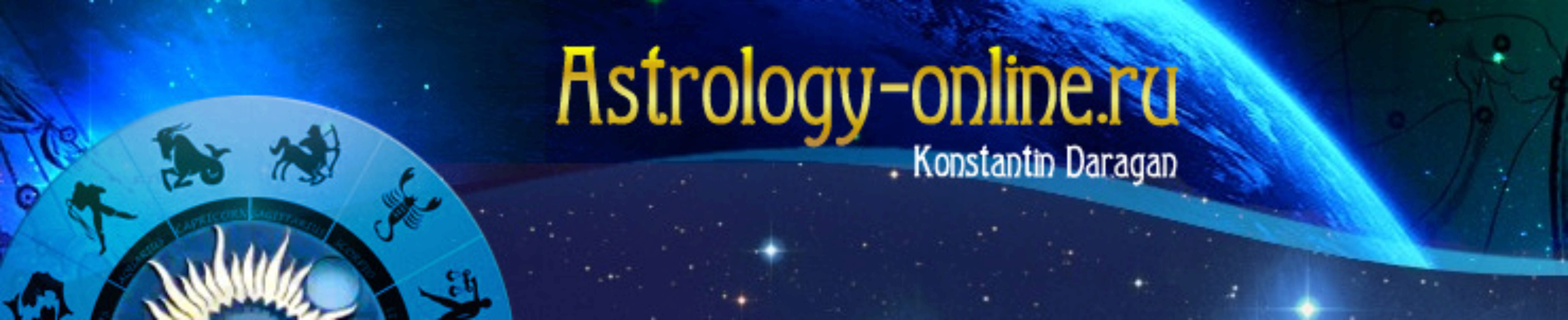 Астромагия, компенсаторика. Сентябрь 2020 (Константин Дараган)