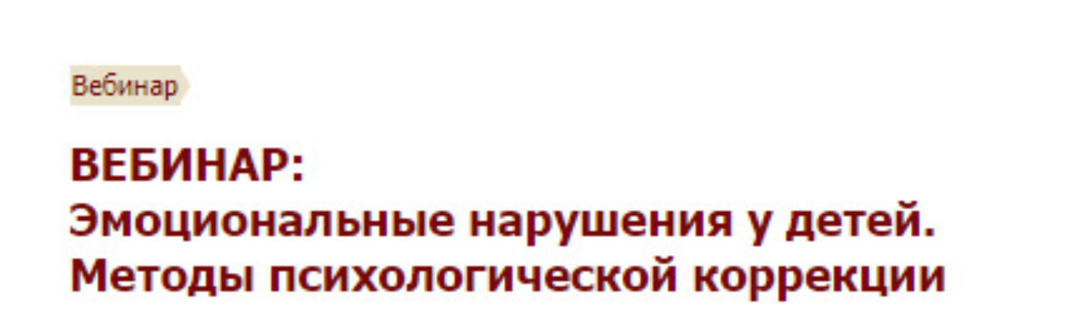[Иматон] Эмоциональные нарушения у детей. Методы психологической коррекции (Ольга Максимова)