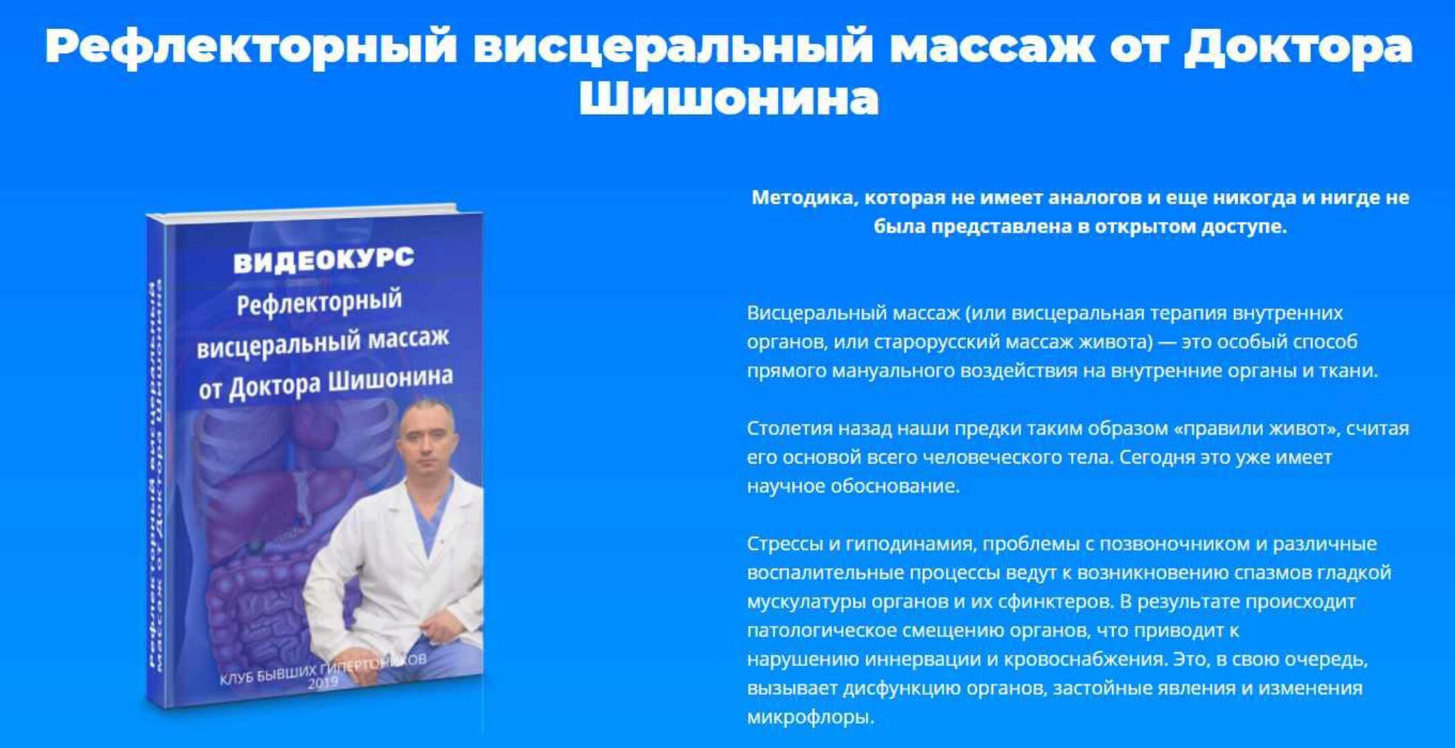 Рефлекторный висцеральный массаж от Доктора Шишонина (Александр Шишонин)